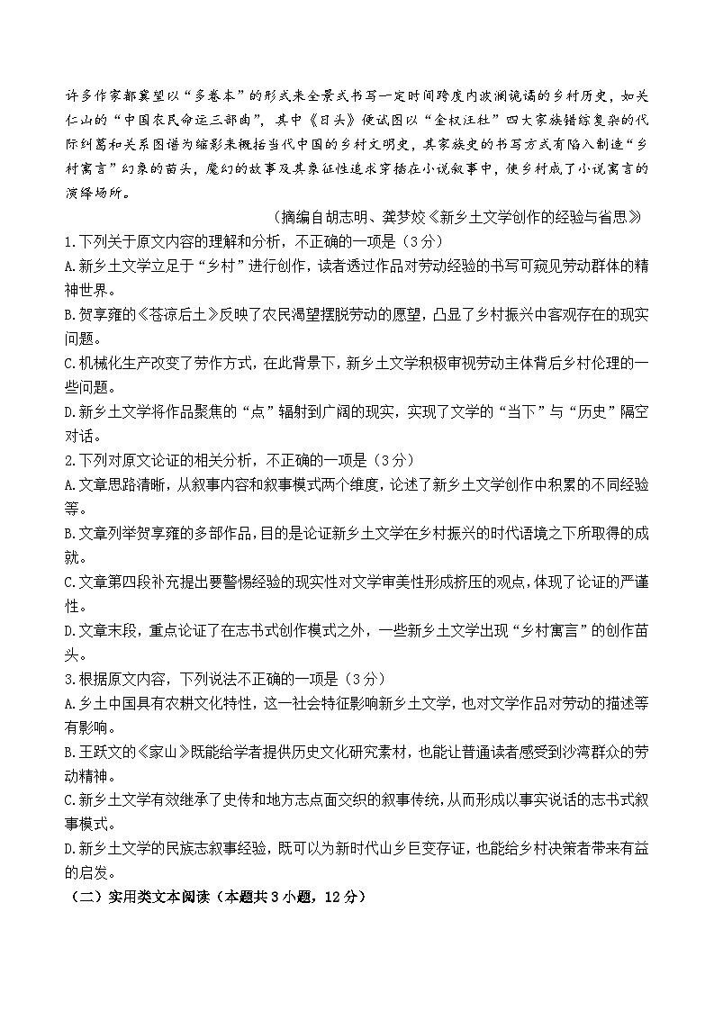 2024届四川省南充市西充县部分校高三模拟联考语文试题第2页