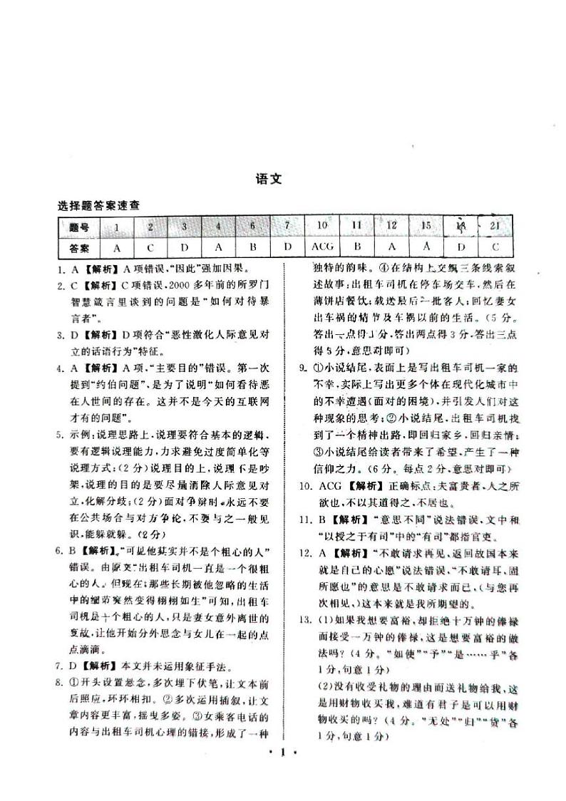 2024届重庆市荣昌仁义中学校高三下学期模拟预测语文试题01