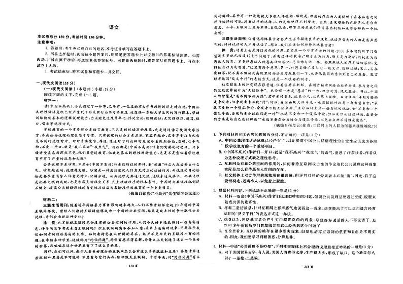 2024届重庆市荣昌仁义中学校高三下学期模拟预测语文试题01