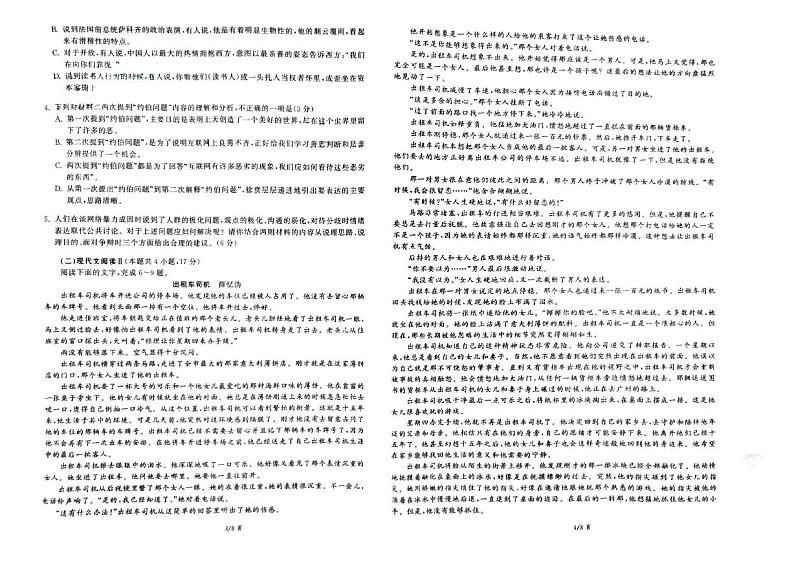 2024届重庆市荣昌仁义中学校高三下学期模拟预测语文试题02