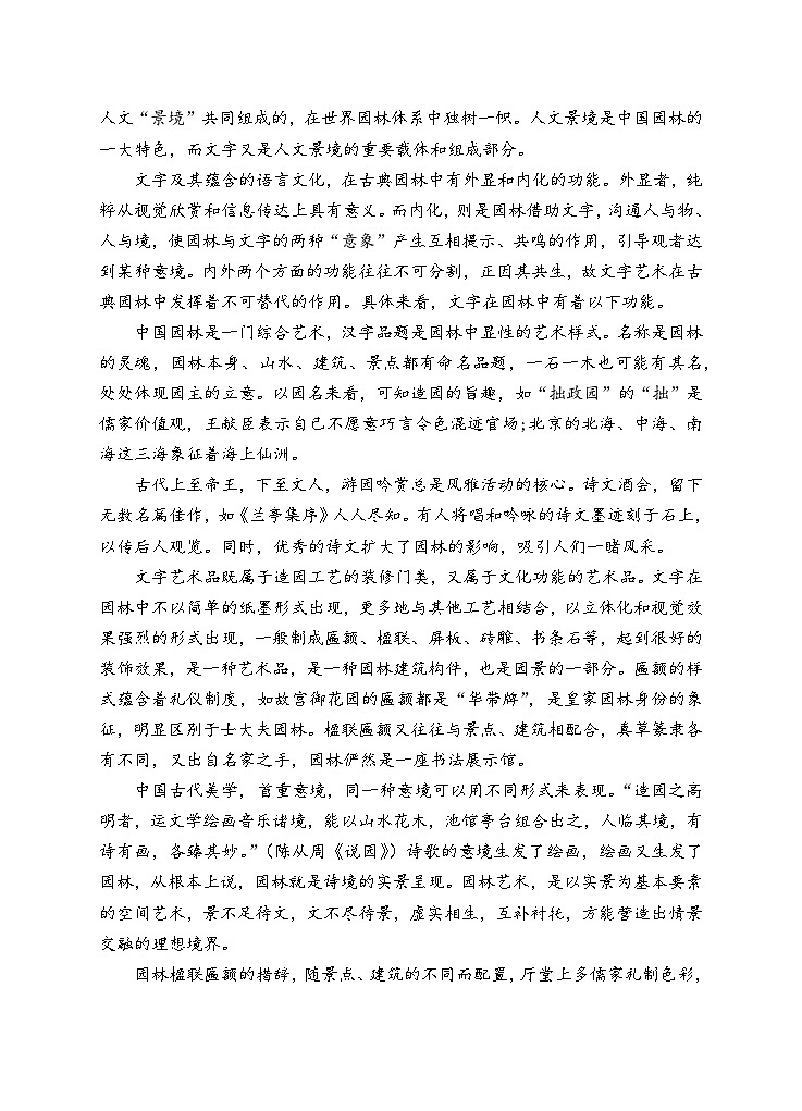 安徽省安庆市怀宁县第二中学2023-2024学年高一下学期期中考试语文试卷02