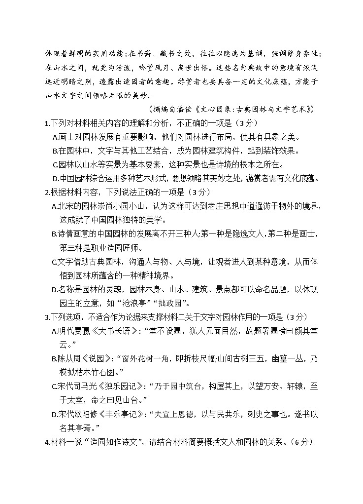 安徽省安庆市怀宁县第二中学2023-2024学年高一下学期期中考试语文试卷03
