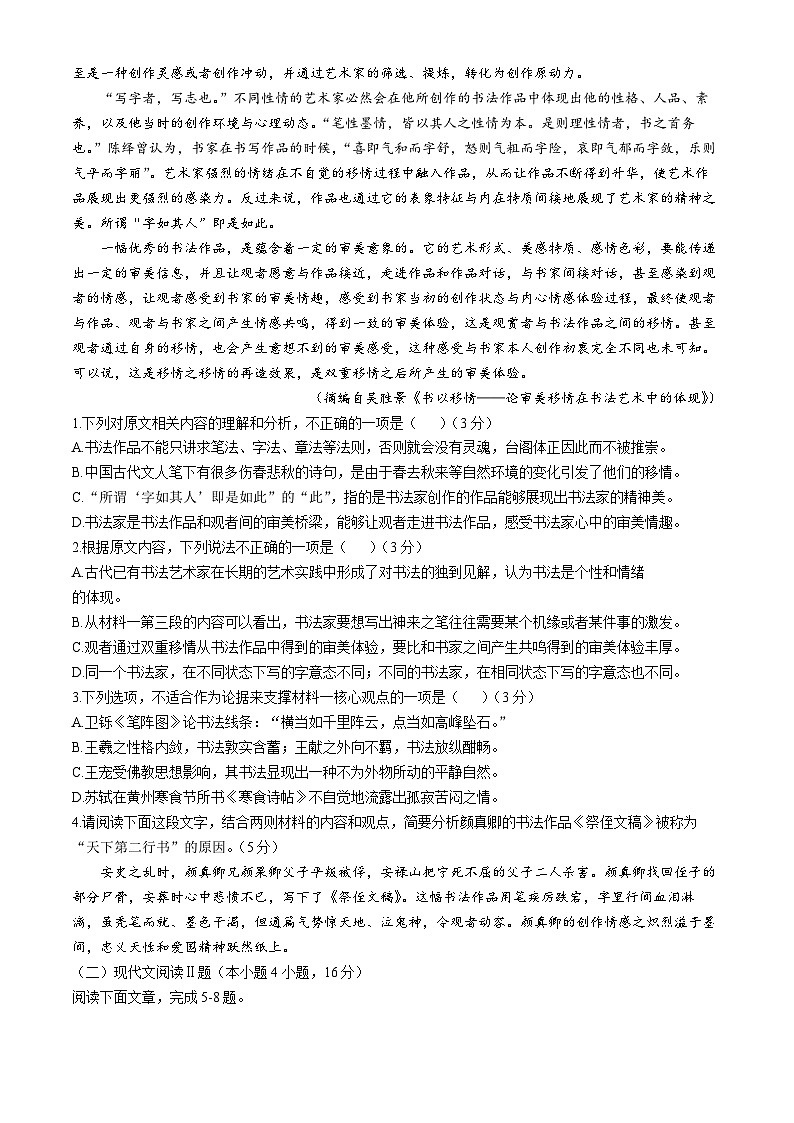 江西省南昌市第二中学2023-2024学年高二下学期语文期中试卷02