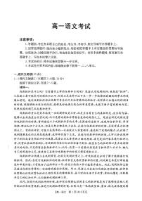 河北省沧州市沧县中学2023-2024学年高一下学期4月月考语文试题