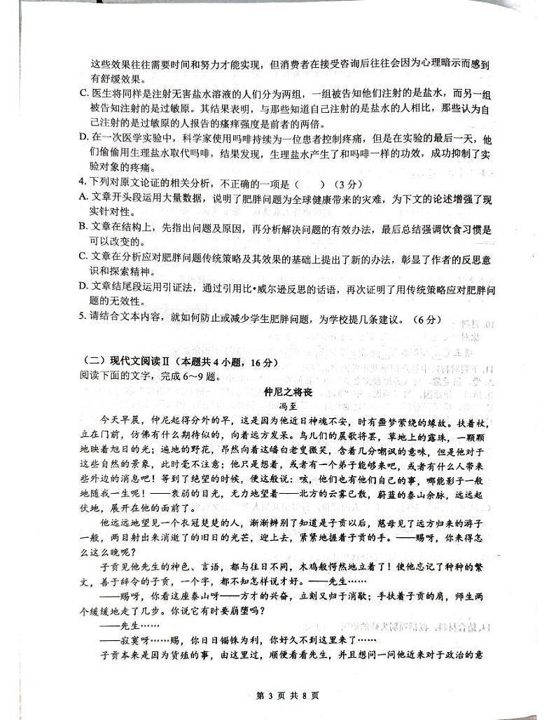 云南省红河哈尼族彝族自治州第一中学2023-2024学年高一下学期5月期中考试语文试题03