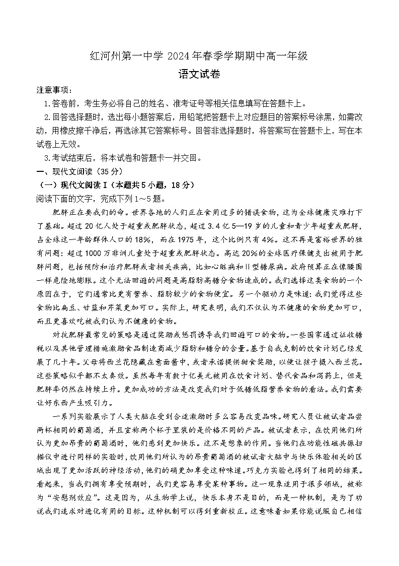 云南省红河哈尼族彝族自治州第一中学2023-2024学年高一下学期5月期中考试语文试题第1页