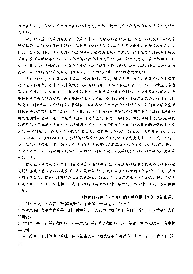 云南省红河哈尼族彝族自治州第一中学2023-2024学年高一下学期5月期中考试语文试题第2页