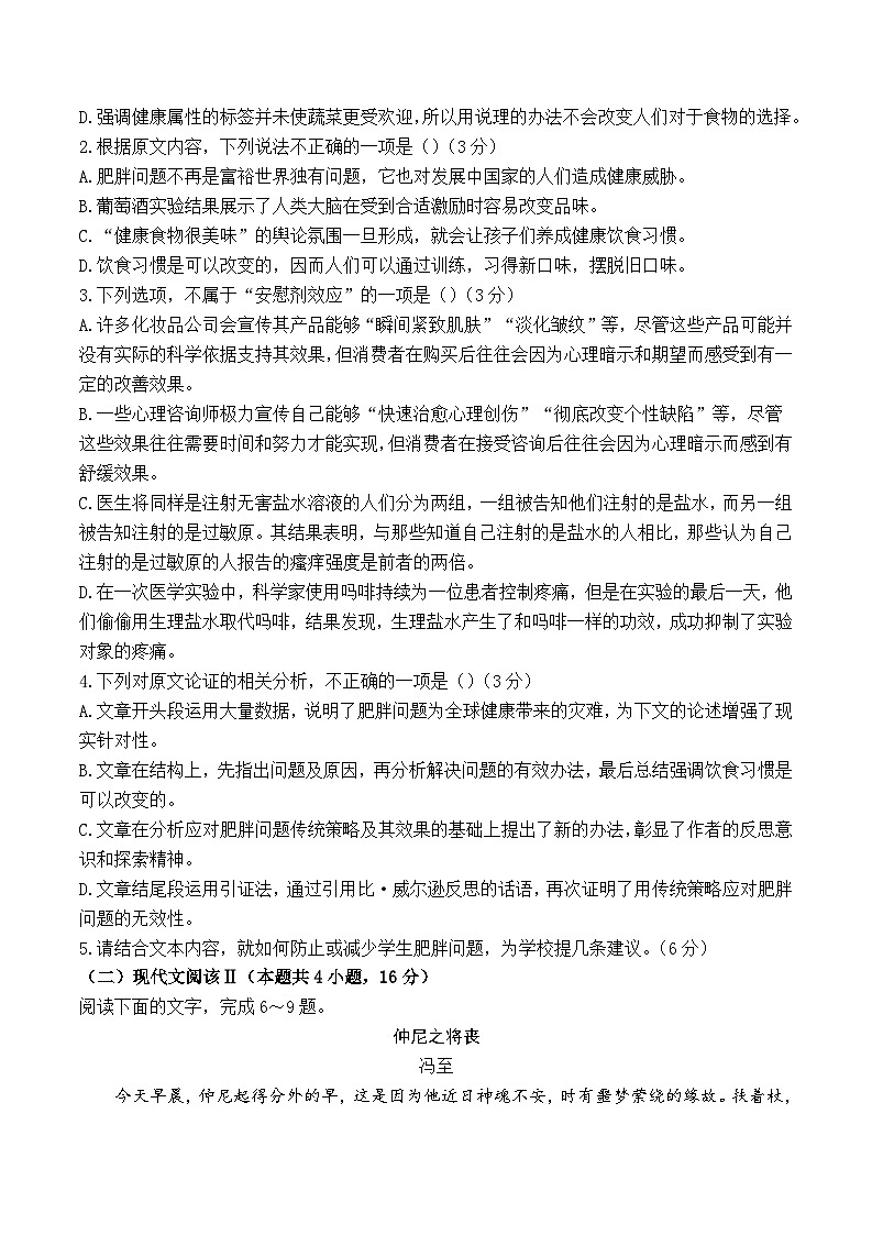 云南省红河哈尼族彝族自治州第一中学2023-2024学年高一下学期5月期中考试语文试题第3页