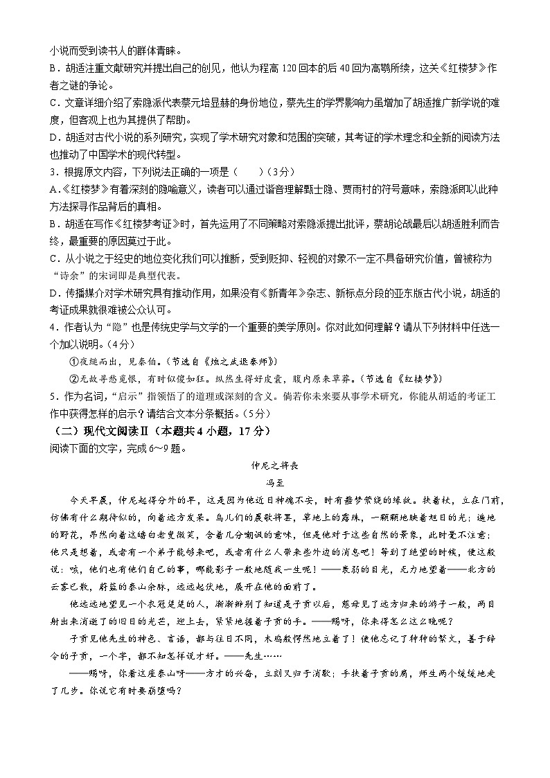 云南省昆明市官渡区第一中学2023-2024学年高一下学期5月期中考试语文试题(无答案)03
