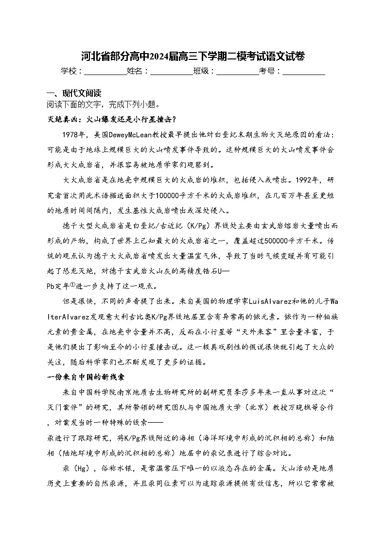 河北省部分高中2024届高三下学期二模考试语文试卷(含答案)第1页