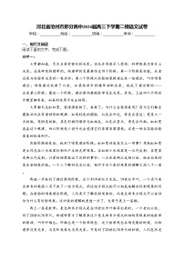 河北省沧州市部分高中2024届高三下学期二模语文试卷(含答案)