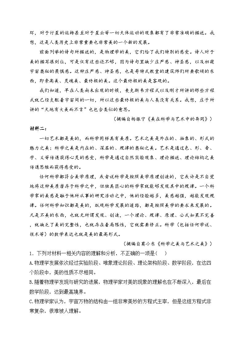 河北省沧州市部分高中2024届高三下学期二模语文试卷(含答案)第3页