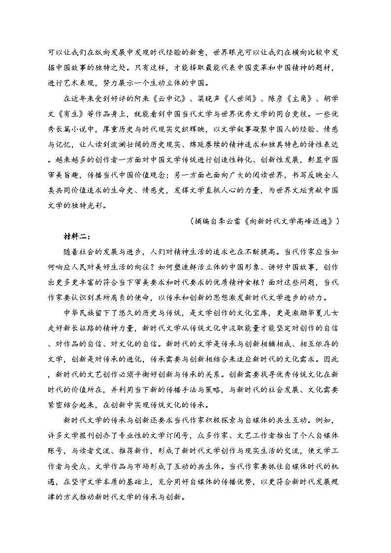 湖北省九师联盟2024届高三下学期3月质量检测语文试卷(含答案)第2页