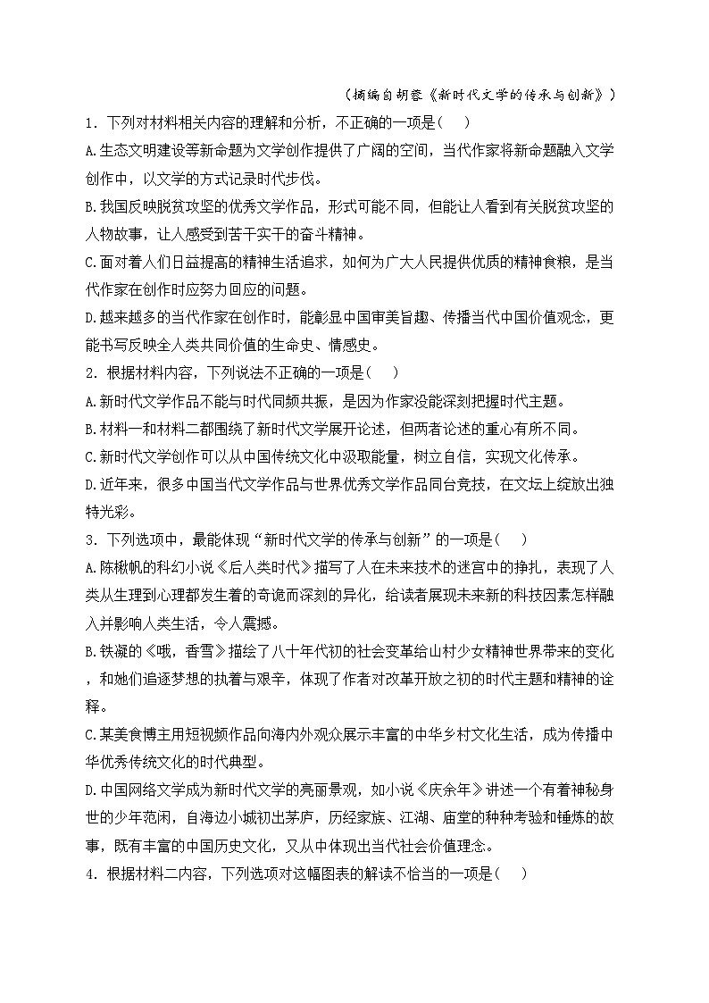湖北省九师联盟2024届高三下学期3月质量检测语文试卷(含答案)第3页