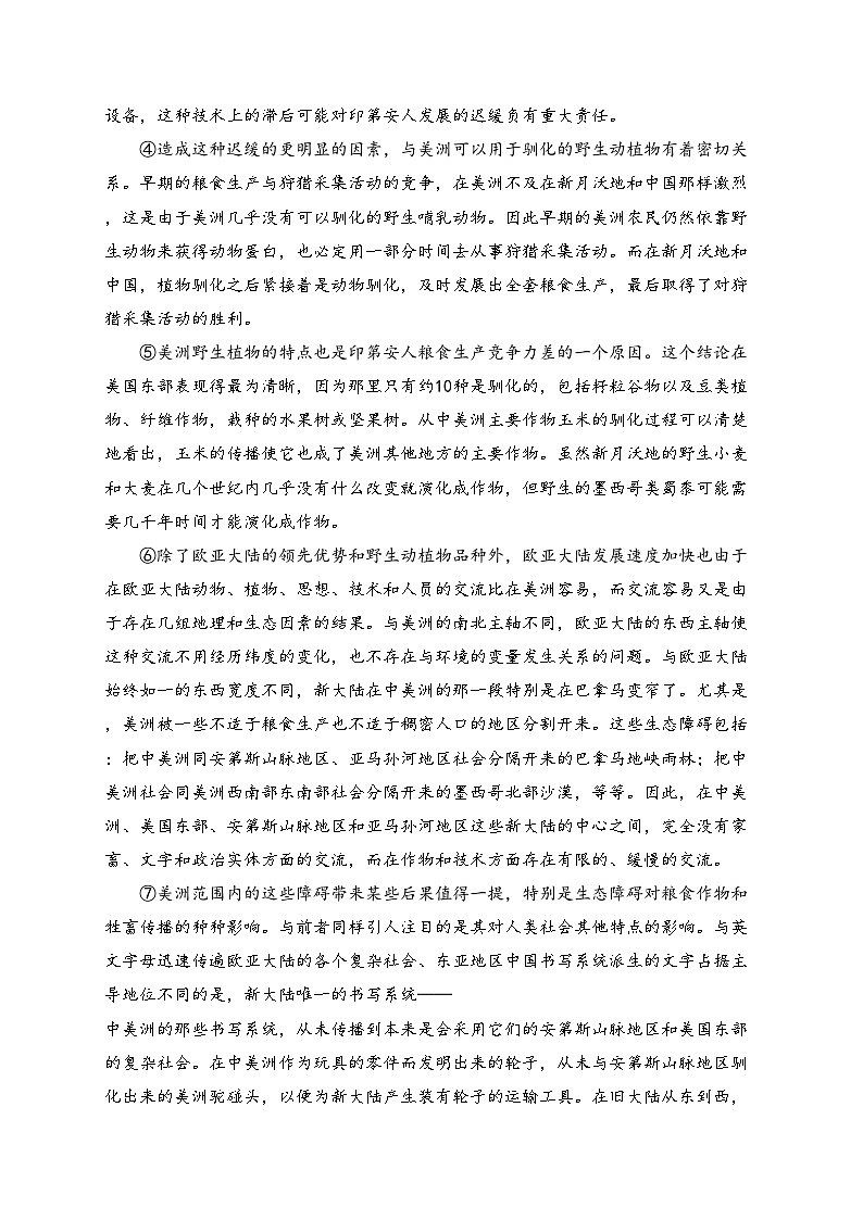 湖南省长沙市2024届高三下学期模拟试卷（一）语文试卷(含答案)第2页