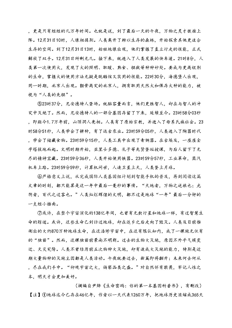 湖南师范大学附属中学2024届高三下学期模拟（二）语文试卷(含答案)02