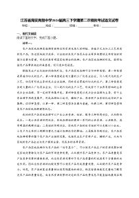 江苏省海安高级中学2024届高三下学期第二次模拟考试语文试卷(含答案)