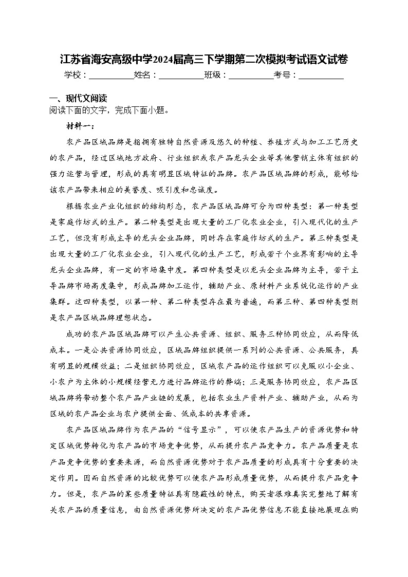 江苏省海安高级中学2024届高三下学期第二次模拟考试语文试卷(含答案)01