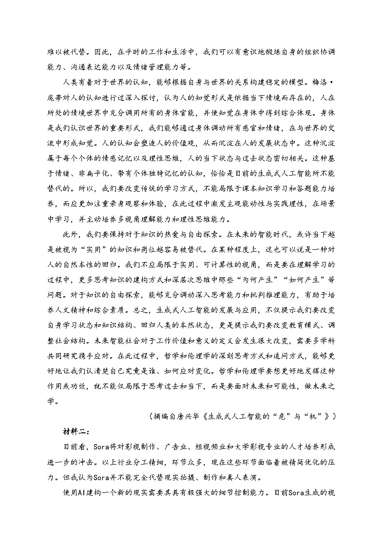 江西省上饶市2024届高三下学期第二次模拟考试语文试卷(含答案)第2页