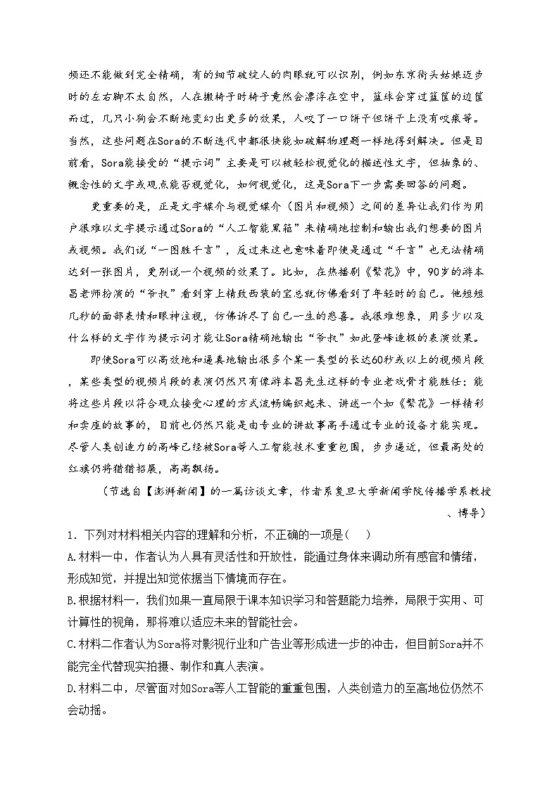 江西省上饶市2024届高三下学期第二次模拟考试语文试卷(含答案)第3页