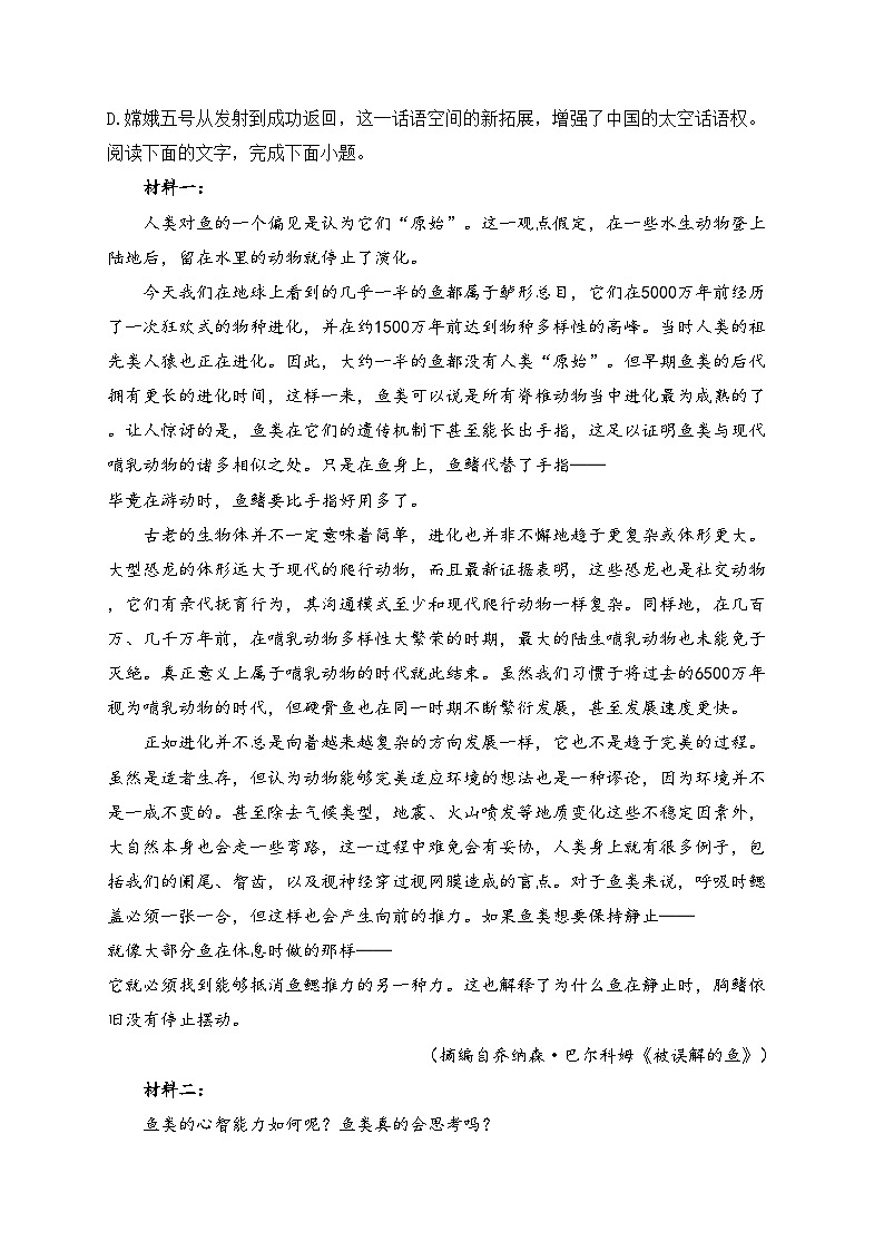 陕西省铜川市2024届高三下学期第二次模拟考试语文试卷(含答案)03