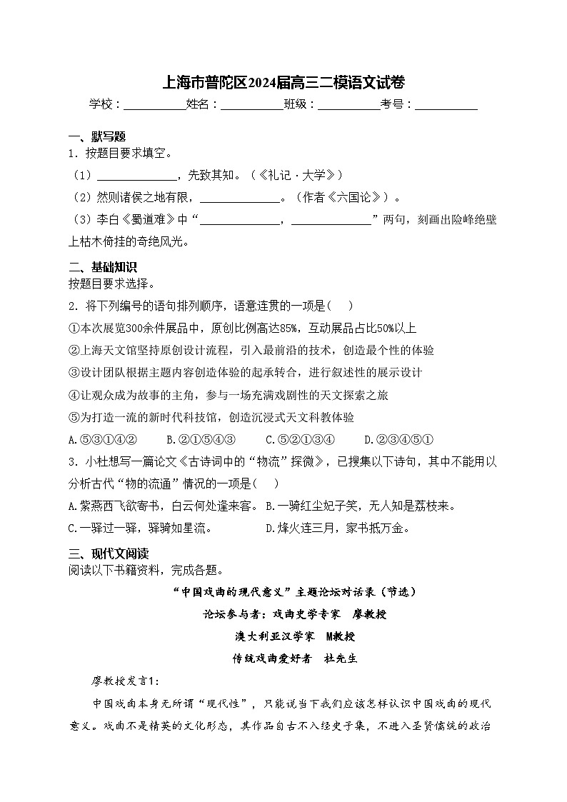 上海市普陀区2024届高三二模语文试卷(含答案)01