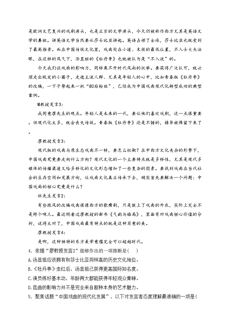 上海市普陀区2024届高三二模语文试卷(含答案)03