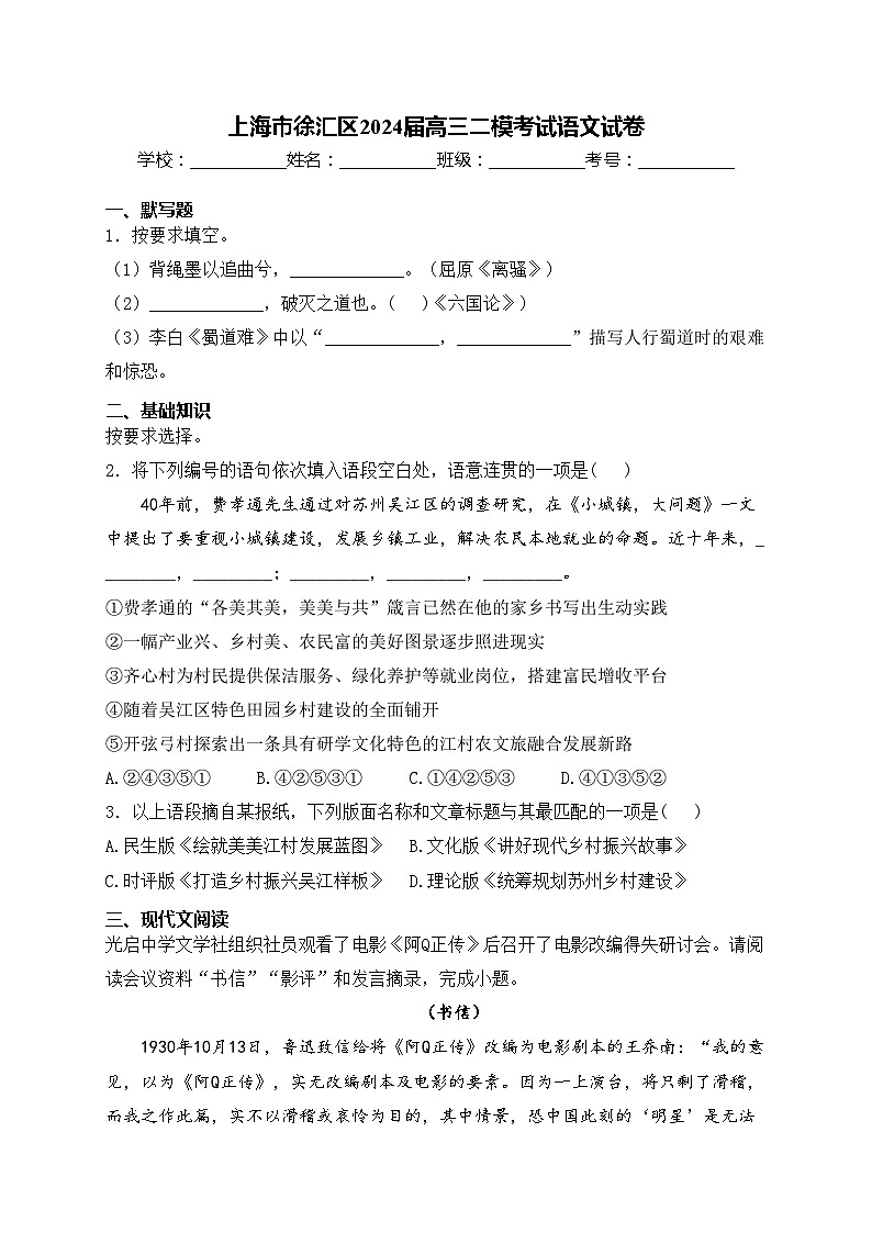 上海市徐汇区2024届高三二模考试语文试卷(含答案)01