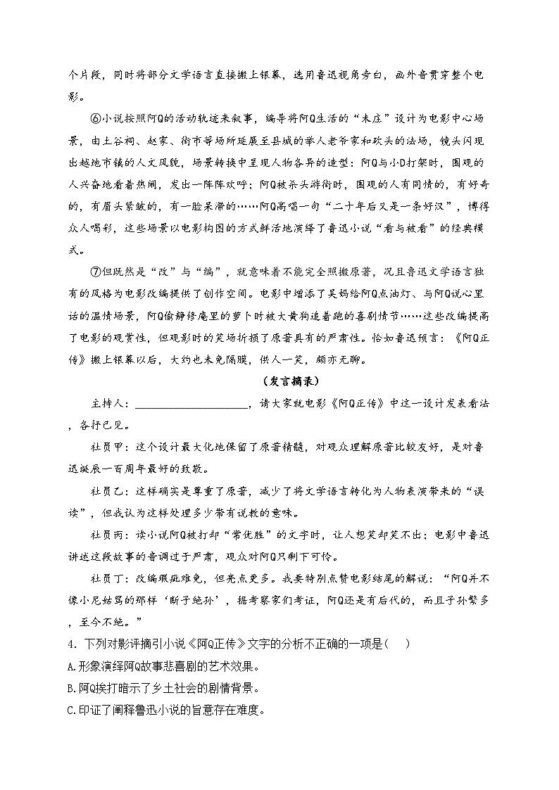 上海市徐汇区2024届高三二模考试语文试卷(含答案)03