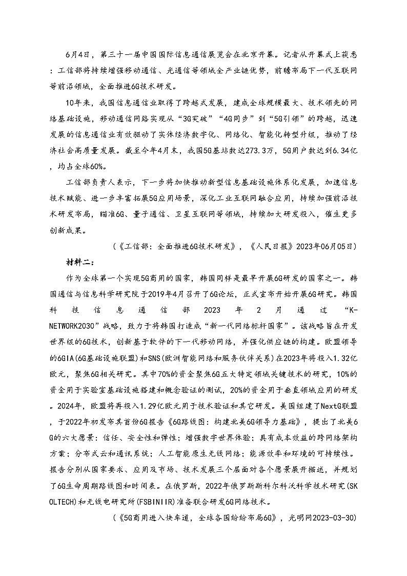 四川省泸州市2024届高三二模诊断考试语文试卷(含答案)03