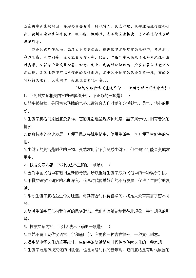 四川省宜宾市2024届高三第二次诊断性考试语文试卷(含答案)第2页