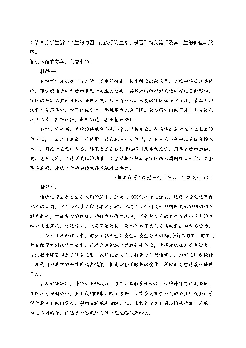 四川省宜宾市2024届高三第二次诊断性考试语文试卷(含答案)第3页