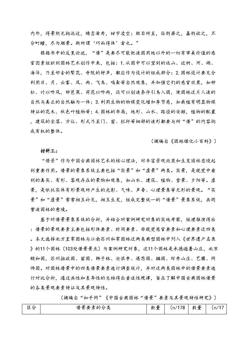 浙江省名校新高考研究联盟（Z20名校联盟）2024届高三下学期第三次联考（三模）语文试卷(含答案)02