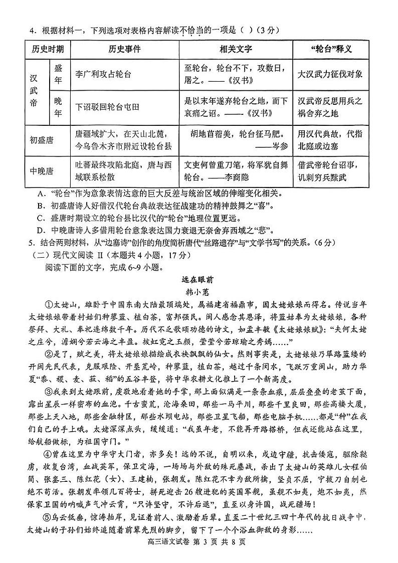 江西师范大学附属中学2023-2024学年高三下学期三模语文试卷 第3页
