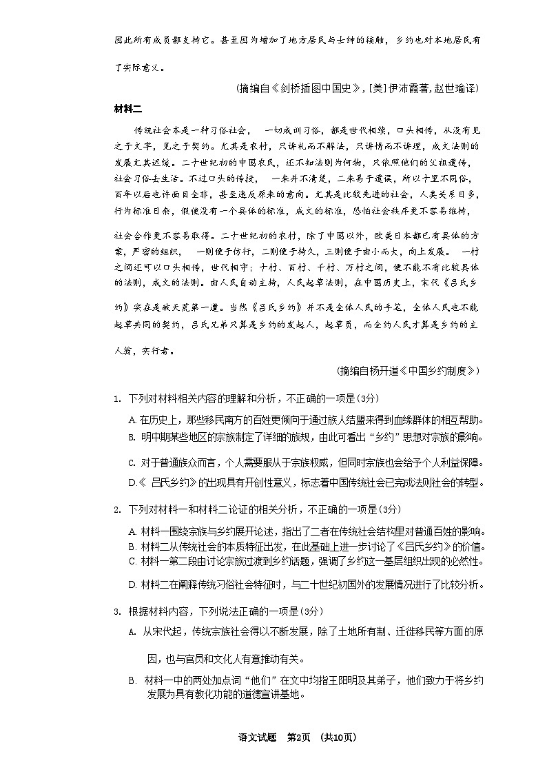 【全国甲卷】四川省大数据精准教学联盟2021级(2024届)高三年级第二次统一监测(大数据二统)(5.17-5.18)                   语文试题第2页