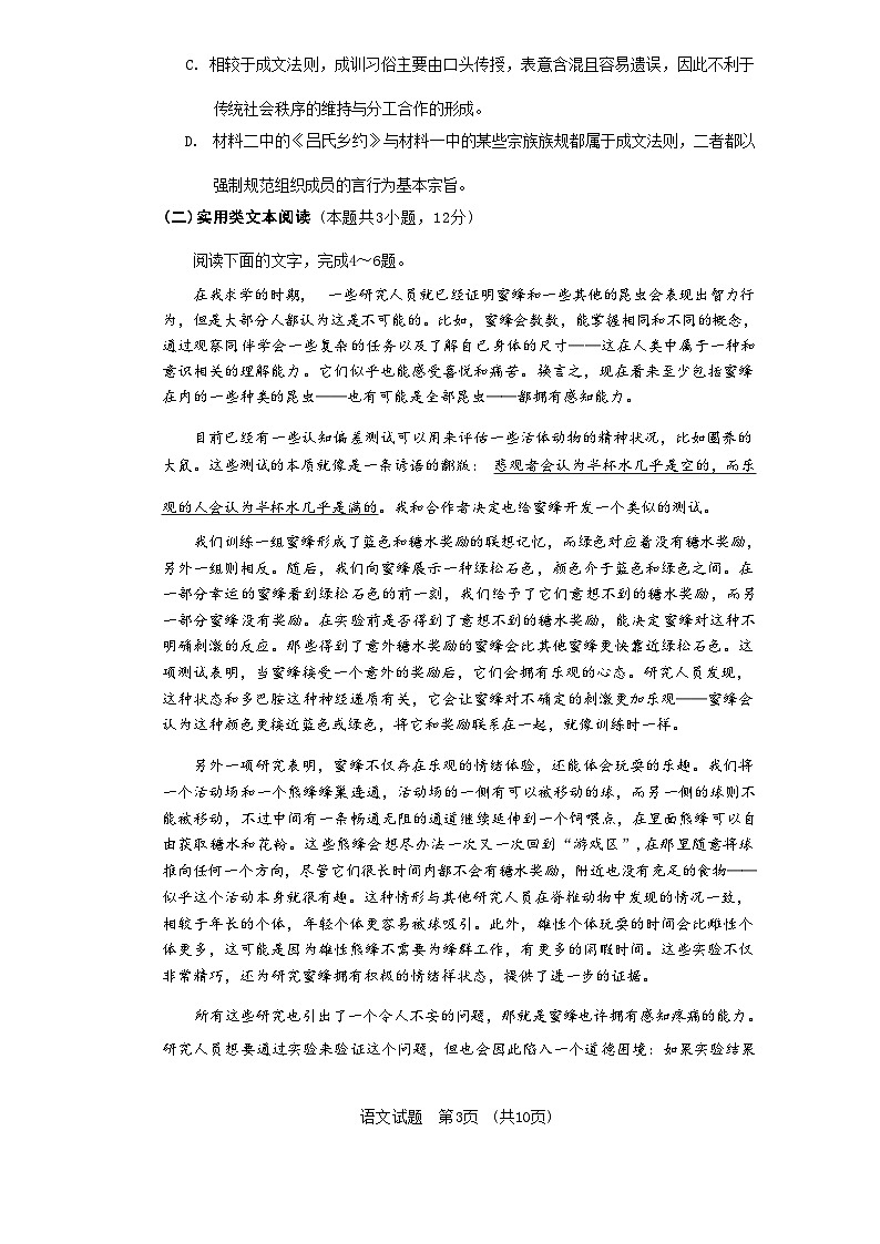 【全国甲卷】四川省大数据精准教学联盟2021级(2024届)高三年级第二次统一监测(大数据二统)(5.17-5.18)                   语文试题第3页