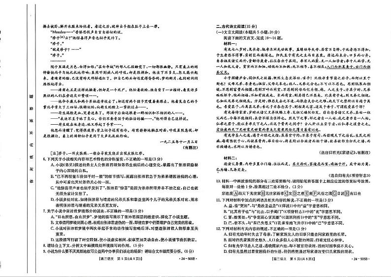 语文-吉林省部分学校2023-2024学年高二下学期期中联考试题（金太阳505B）第3页