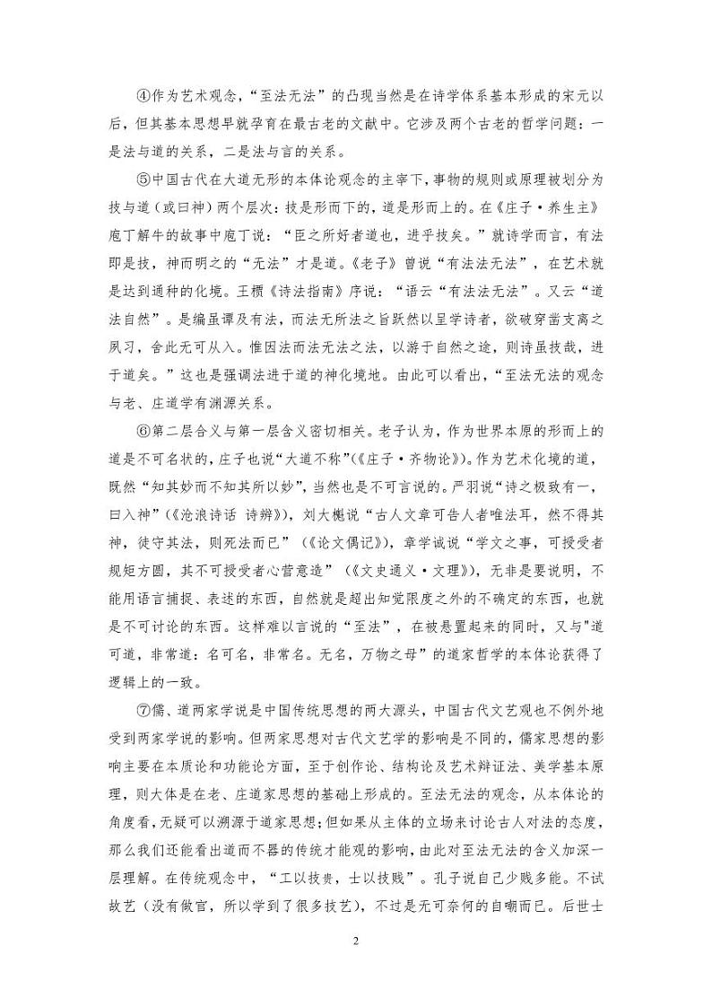 2024届山东省烟台市高考适应性练习语文试题第2页