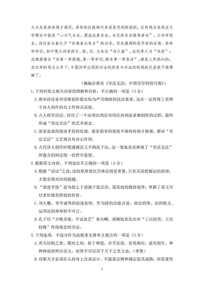 2024届山东省烟台市高考适应性练习语文试题第3页