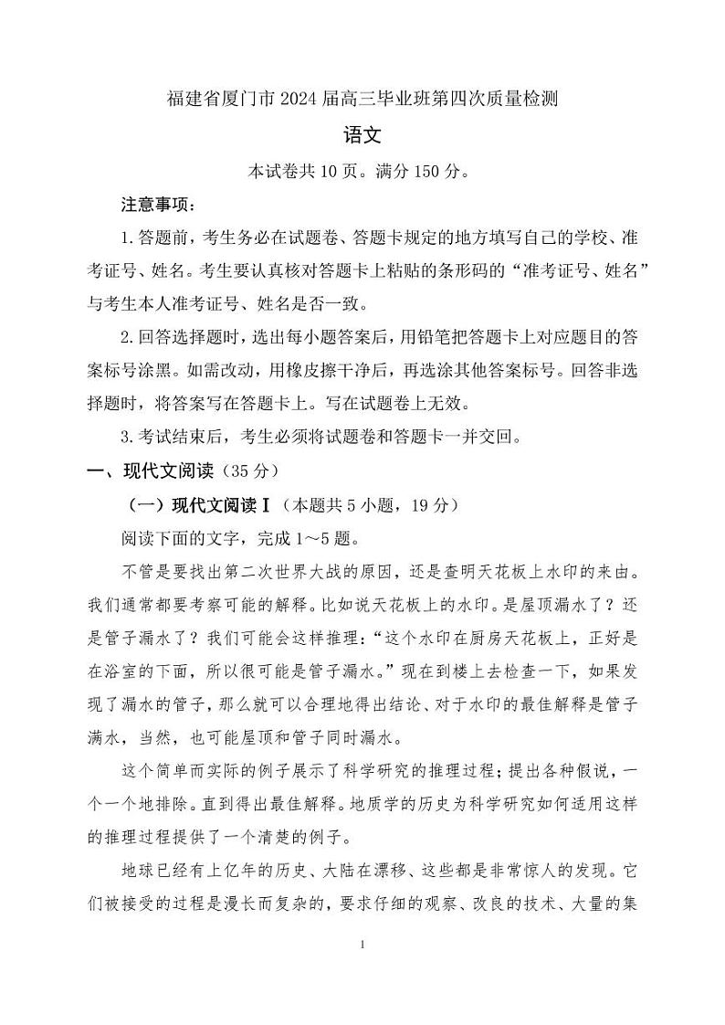福建省厦门市2024届高三毕业班第四次质量检测语文试题01
