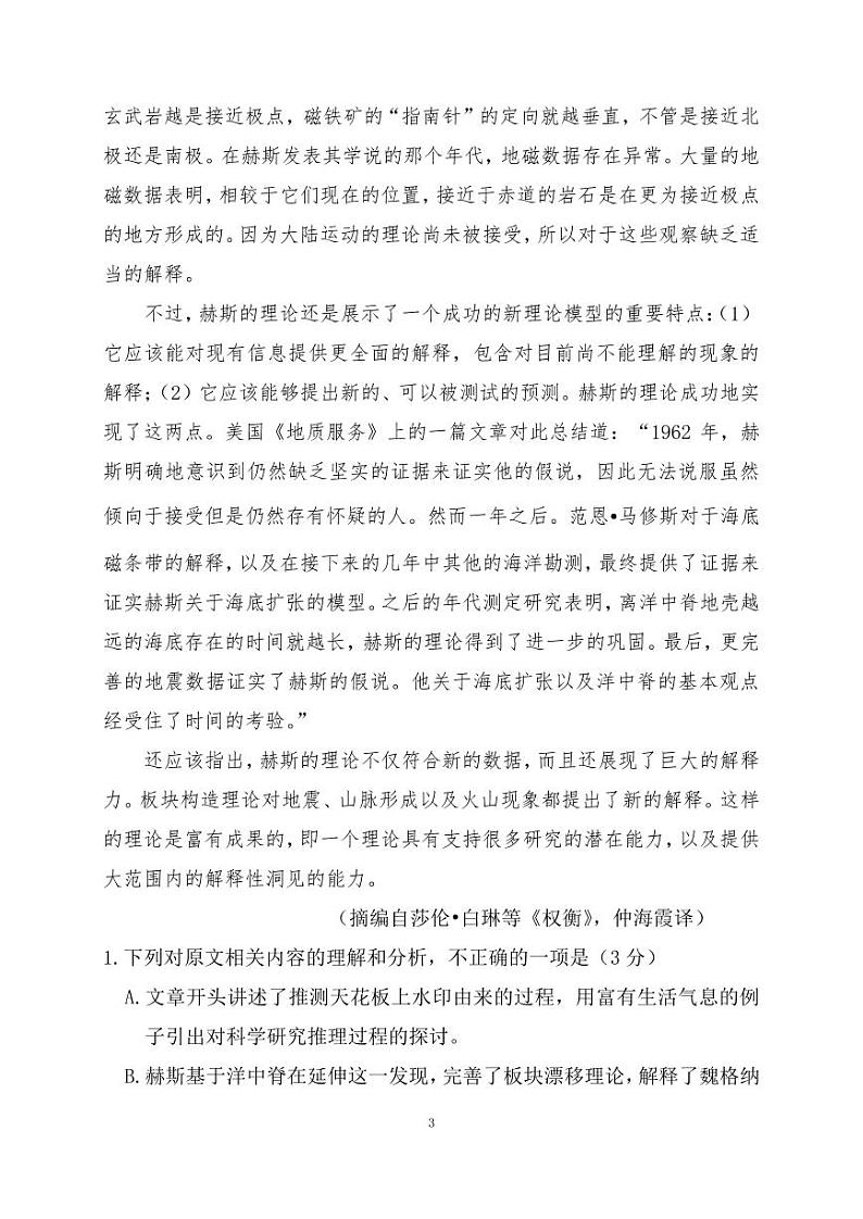 福建省厦门市2024届高三毕业班第四次质量检测语文试题03