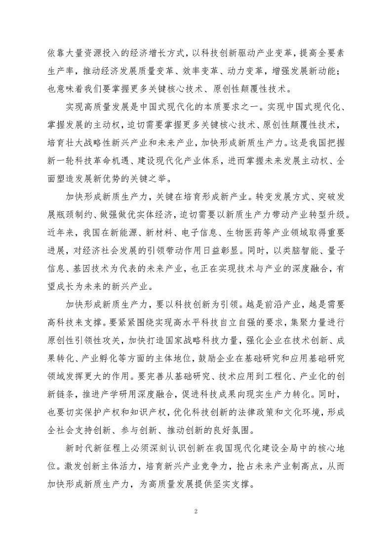 [衡水名师卷]2024届高考模拟压轴卷语文试题（二）第2页