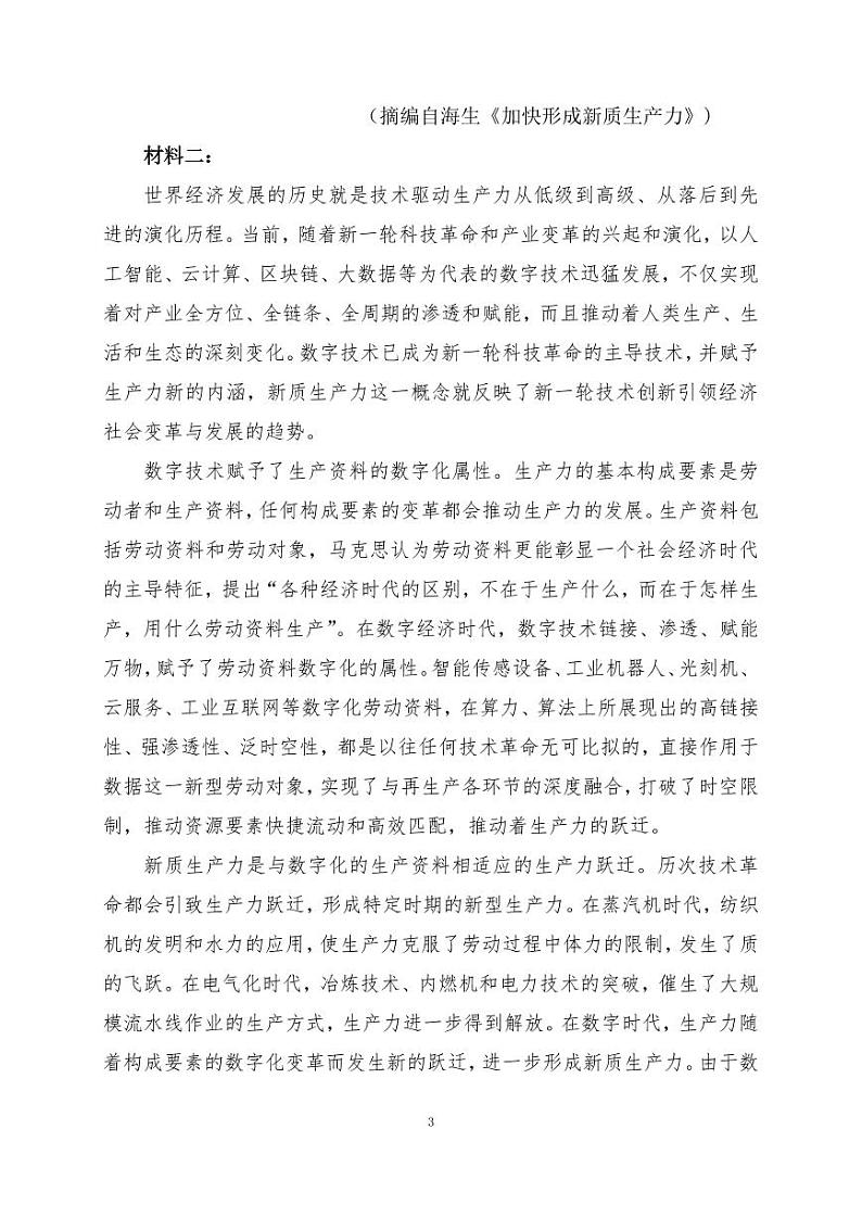 [衡水名师卷]2024届高考模拟压轴卷语文试题（二）第3页