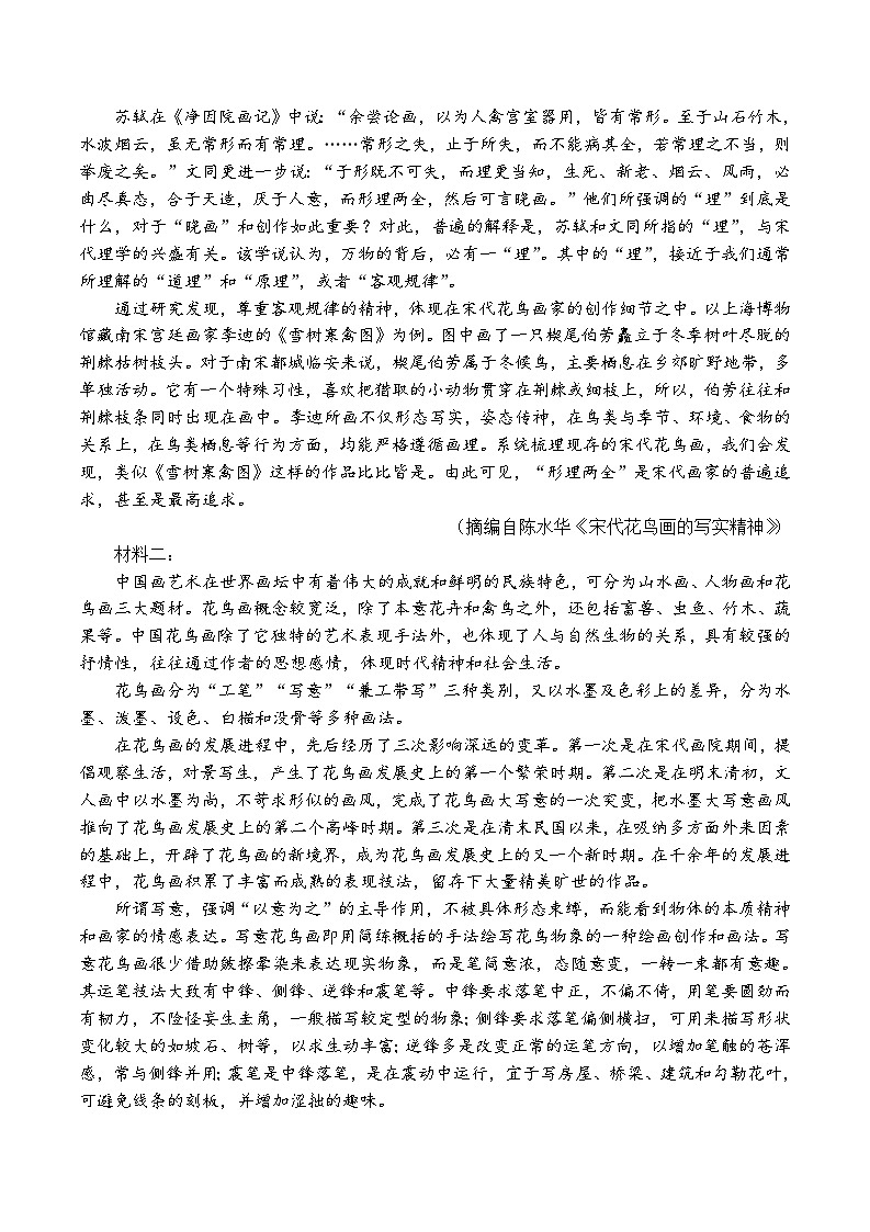 2024届河北省高三年级大数据应用调研联合测评（八）语文试题+第2页