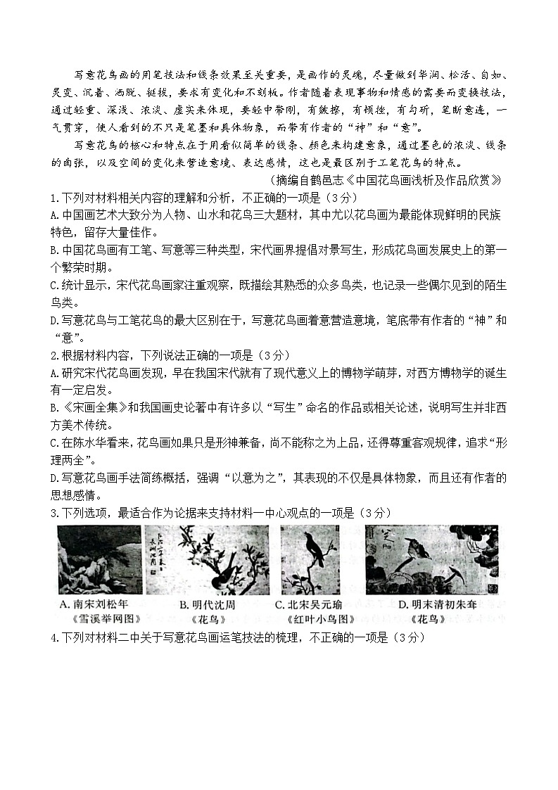 2024届河北省高三年级大数据应用调研联合测评（八）语文试题+第3页
