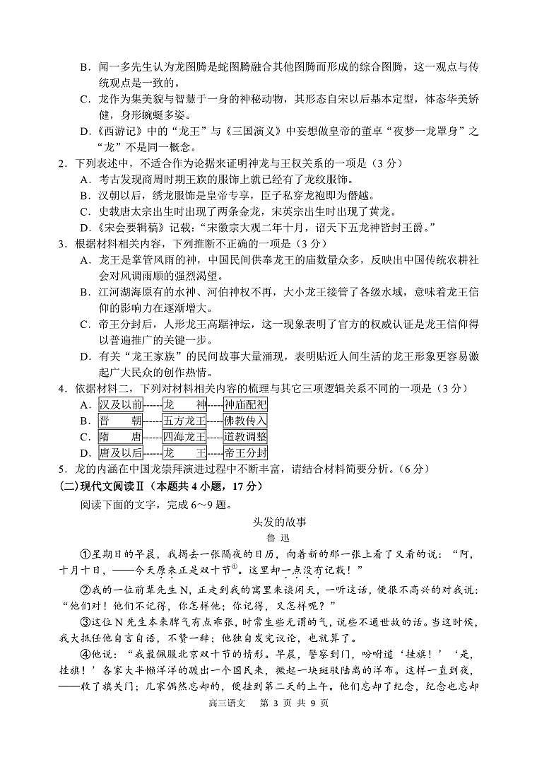 2024届辽宁省丹东市高三总复习质量测试语文试卷（一）第3页