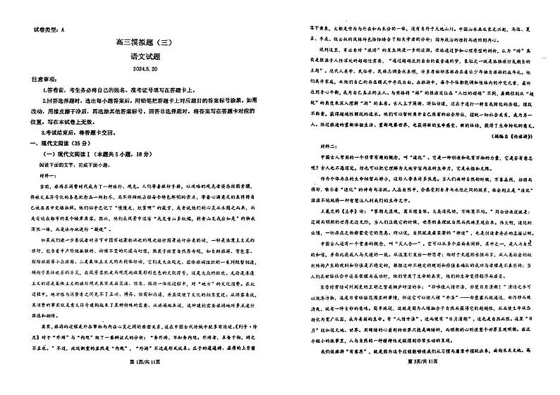 2024届山东省菏泽市高三模拟预测（三）语文试题第1页