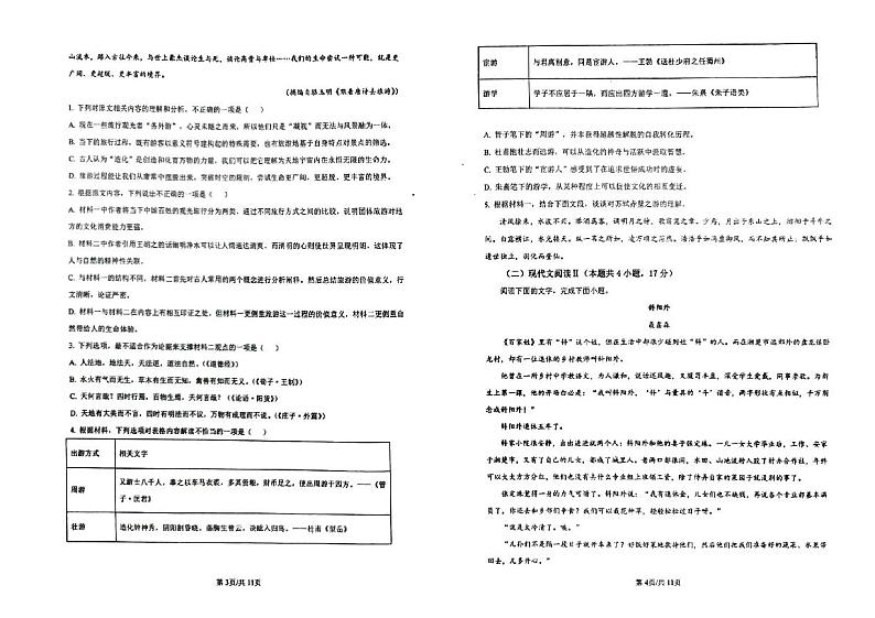 2024届山东省菏泽市高三模拟预测（三）语文试题第2页