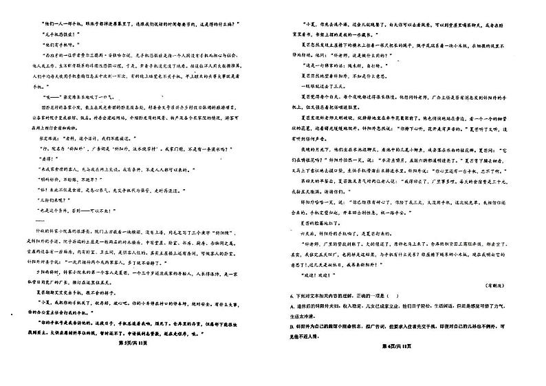 2024届山东省菏泽市高三模拟预测（三）语文试题第3页