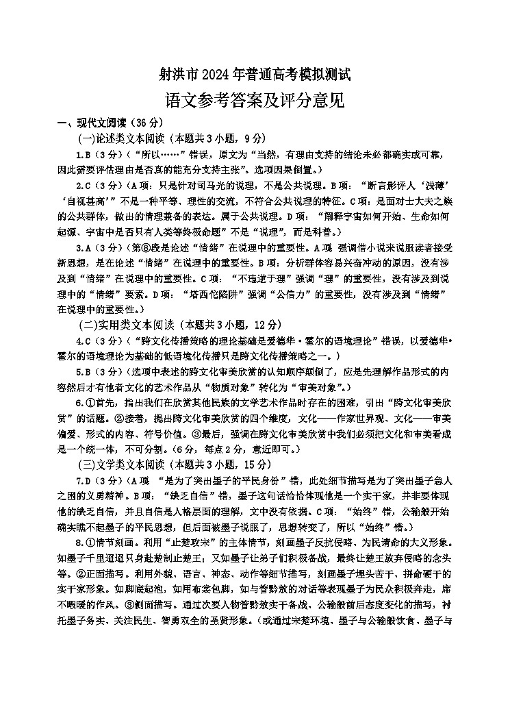 2024届四川省射洪市高考模拟测试语文试题01